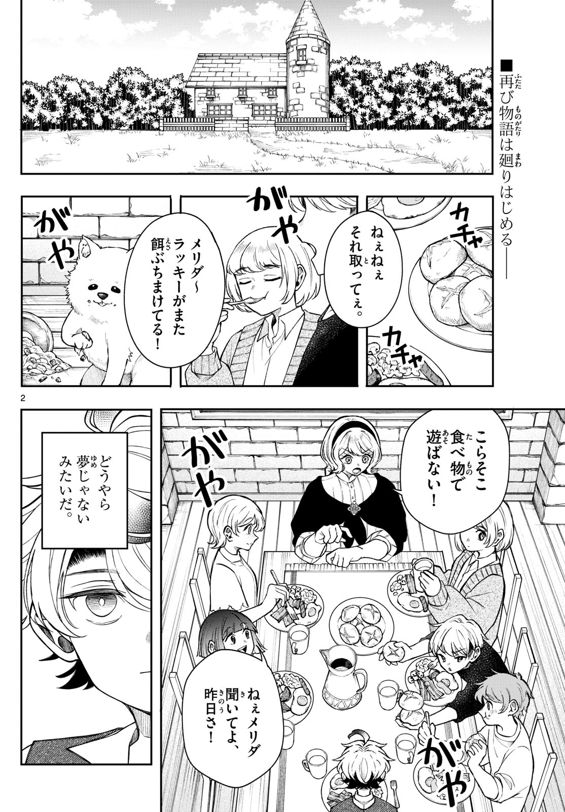 廻天のアルバス Chap 49 - Next Chap 50