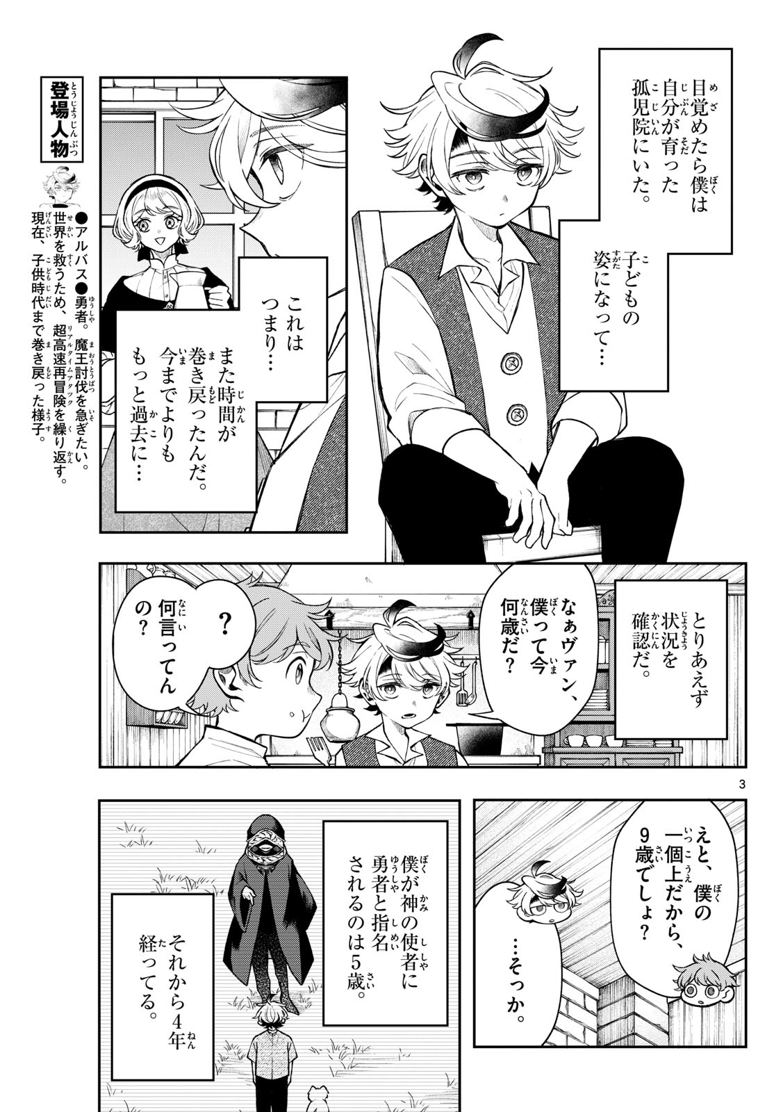 廻天のアルバス Chap 49 - Next Chap 50