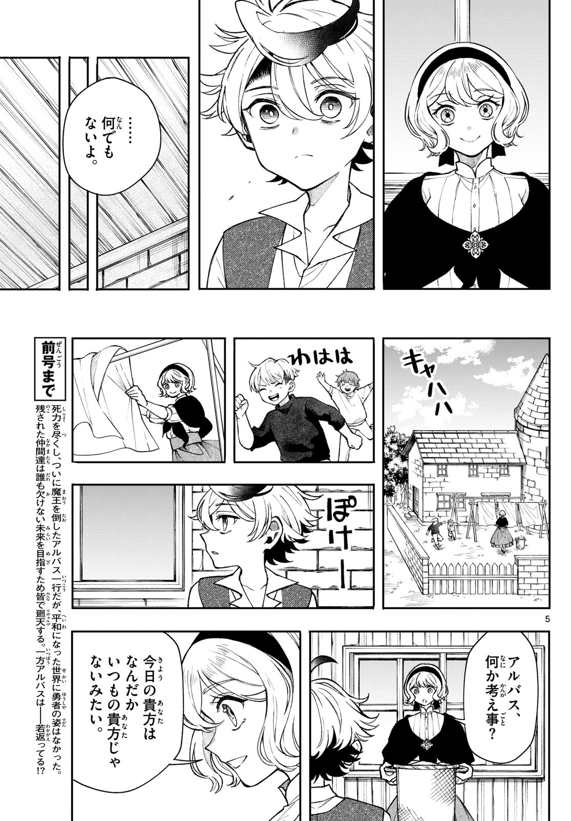 廻天のアルバス Chap 49 - Next Chap 50