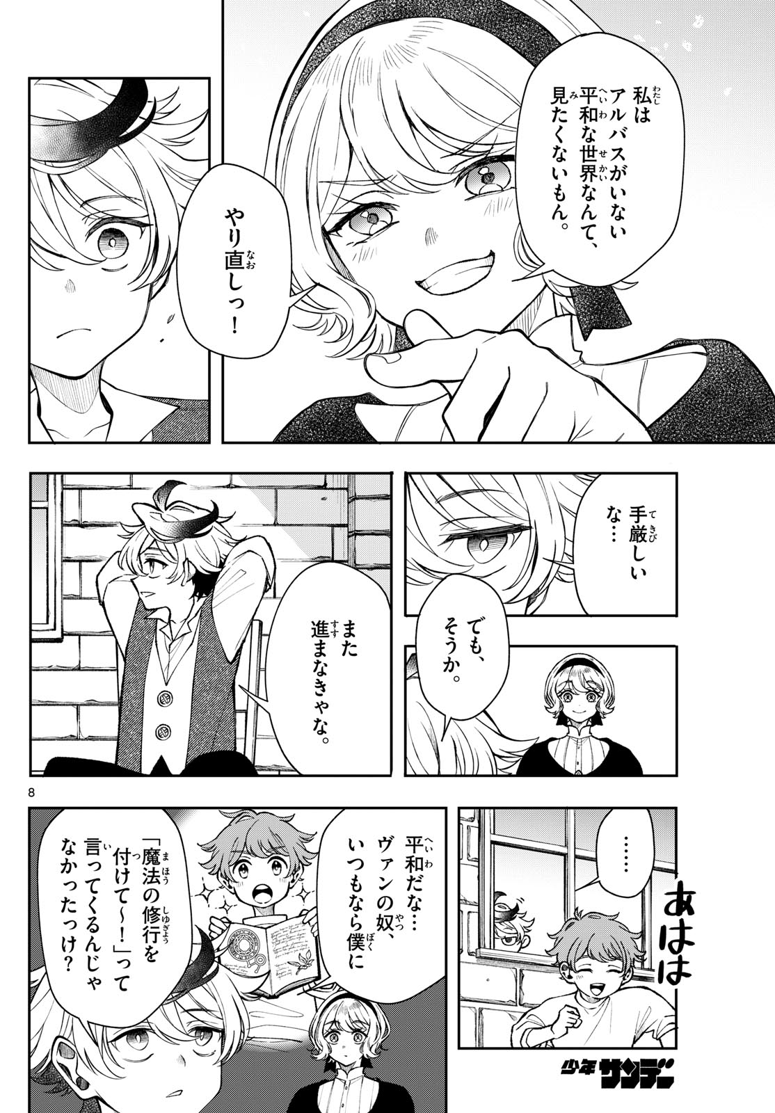 廻天のアルバス Chap 49 - Next Chap 50