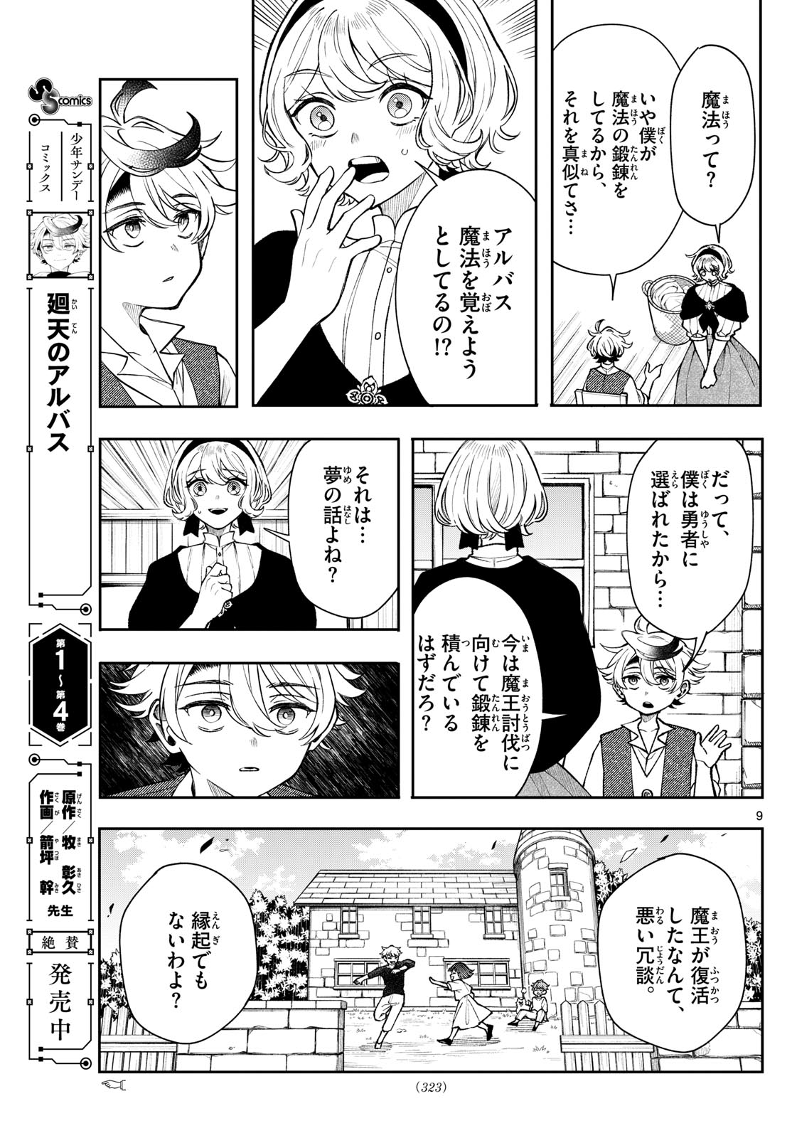 廻天のアルバス Chap 49 - Next Chap 50