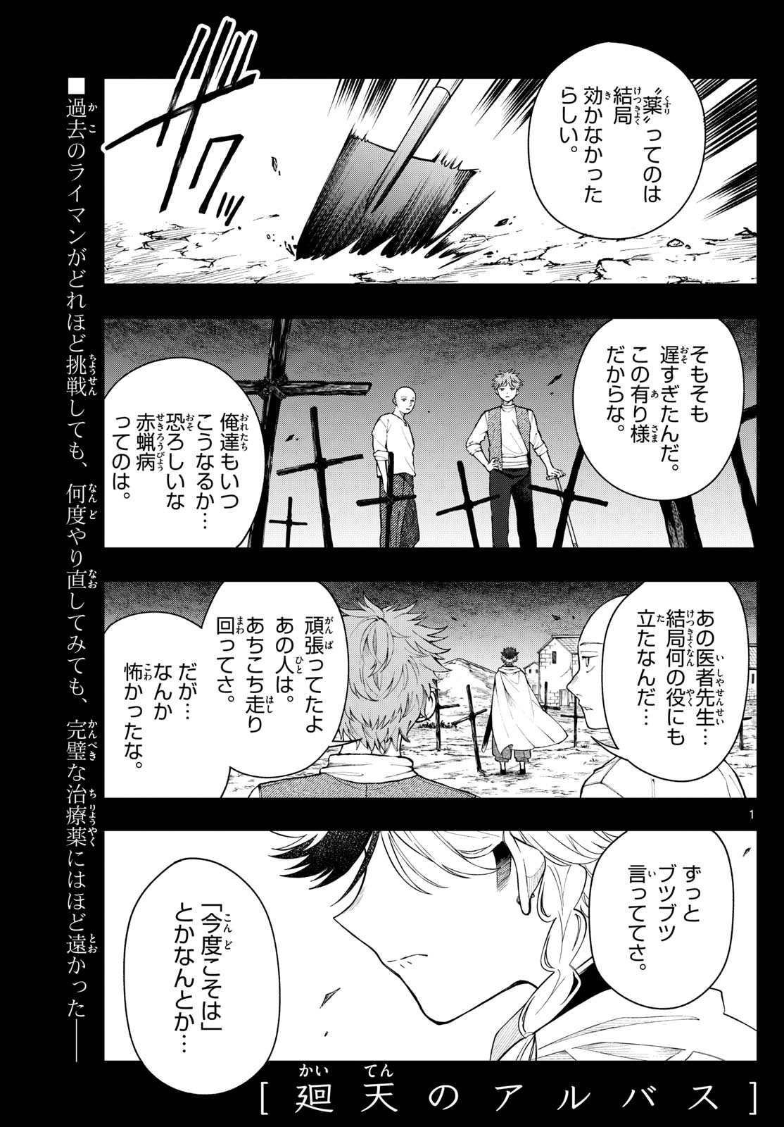 廻天のアルバス Chap 56 - Next Chap 57