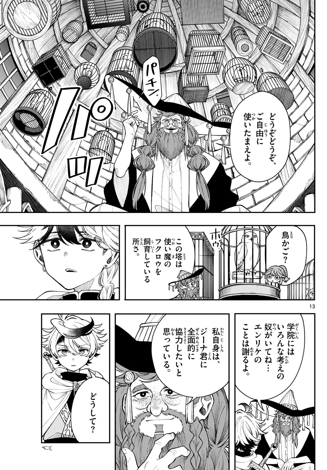 廻天のアルバス Chap 56 - Next Chap 57