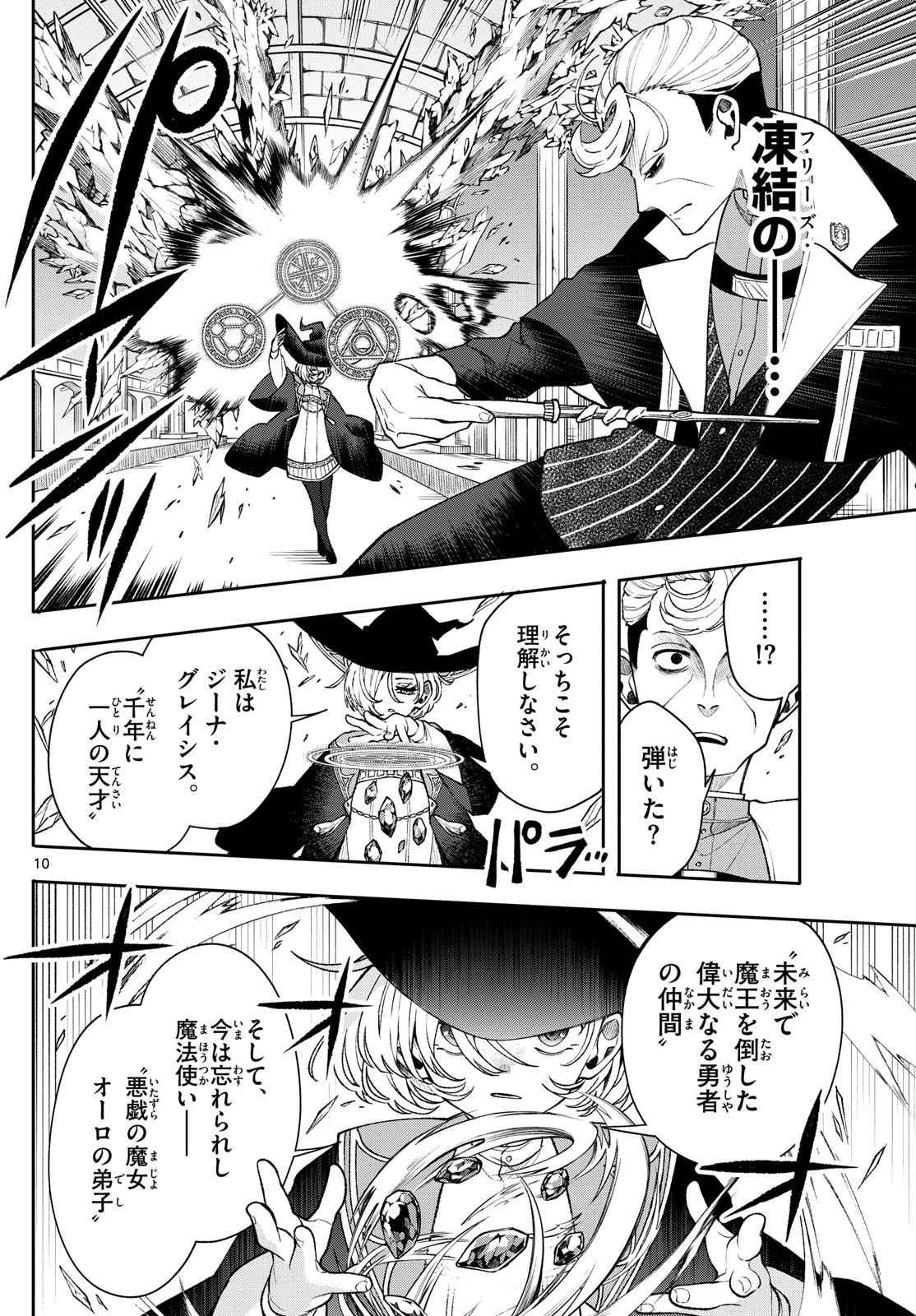 廻天のアルバス Chap 56 - Next Chap 57