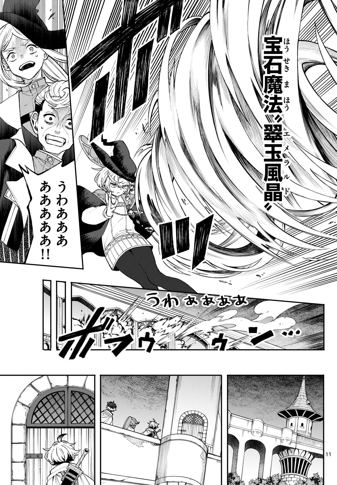 廻天のアルバス Chap 56 - Next Chap 57