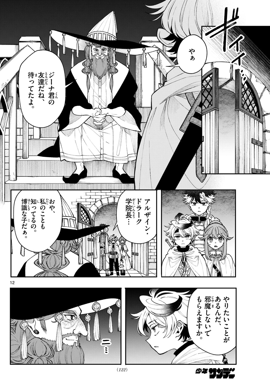廻天のアルバス Chap 56 - Next Chap 57