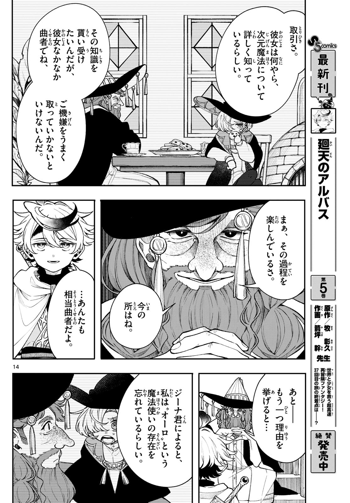 廻天のアルバス Chap 56 - Next Chap 57