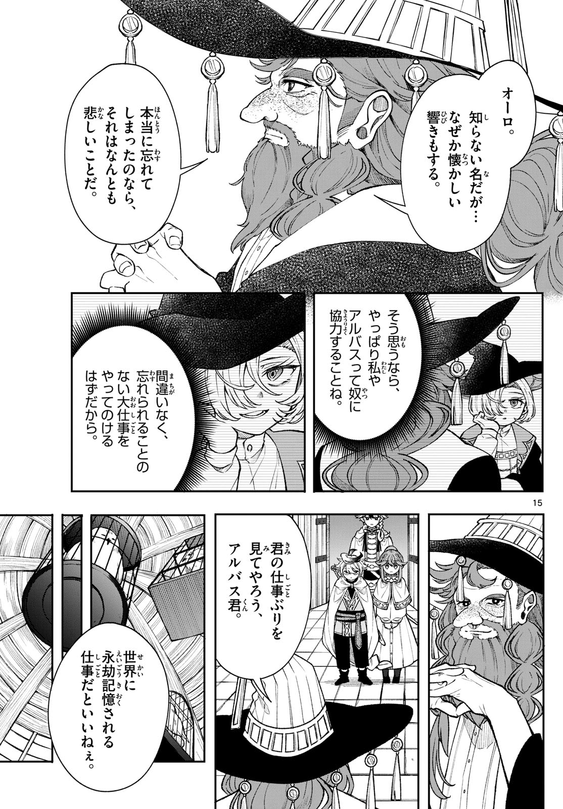 廻天のアルバス Chap 56 - Next Chap 57