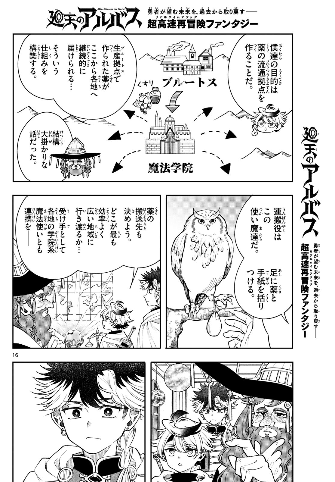 廻天のアルバス Chap 56 - Next Chap 57