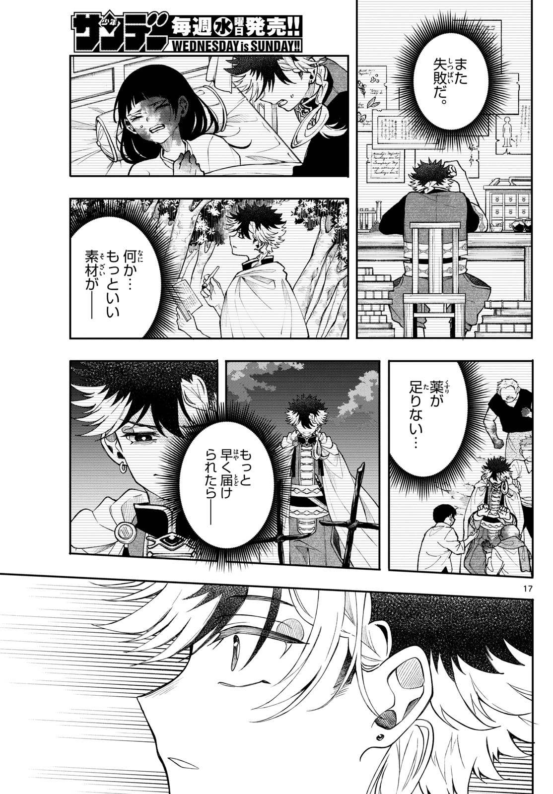 廻天のアルバス Chap 56 - Next Chap 57