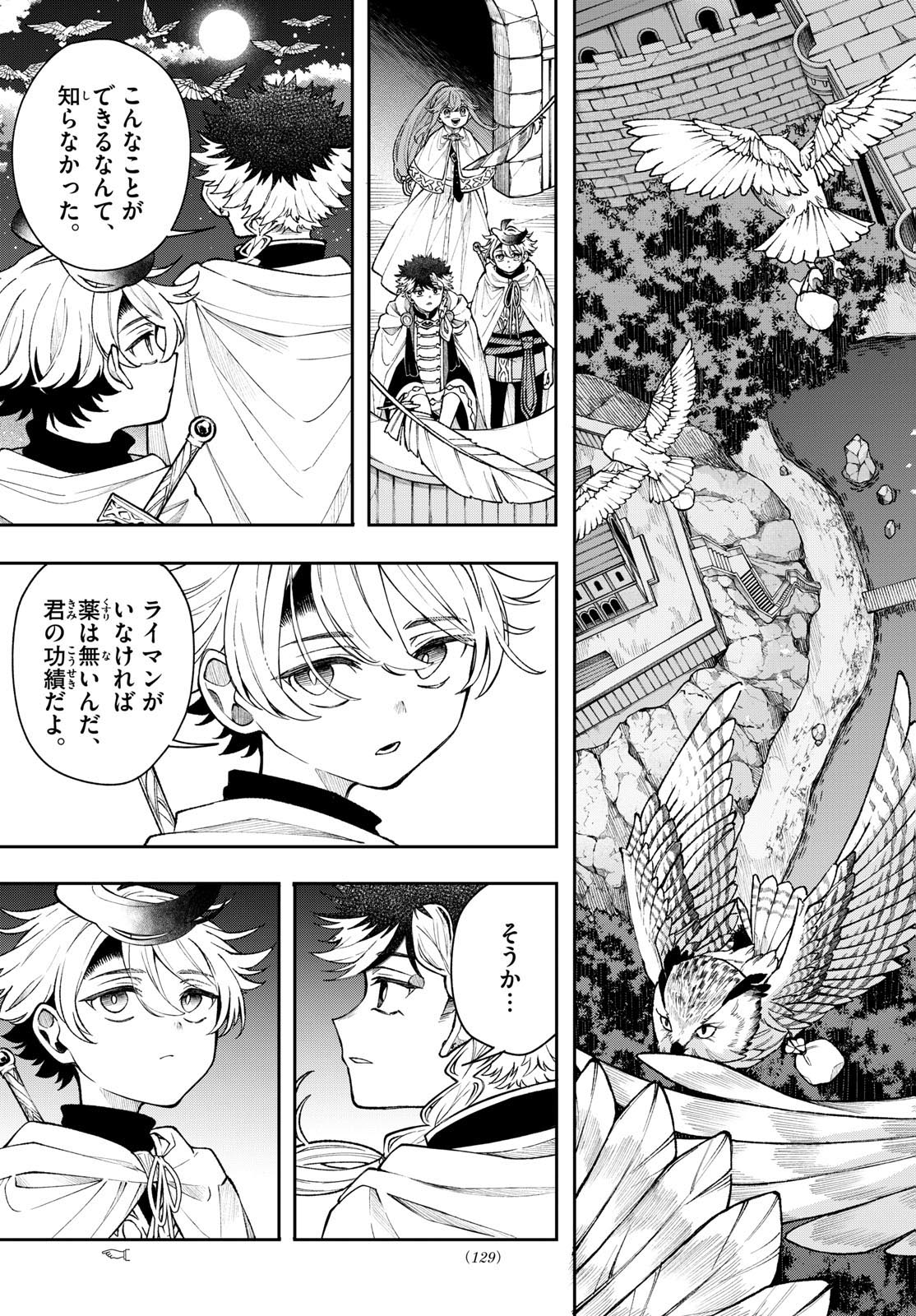 廻天のアルバス Chap 56 - Next Chap 57