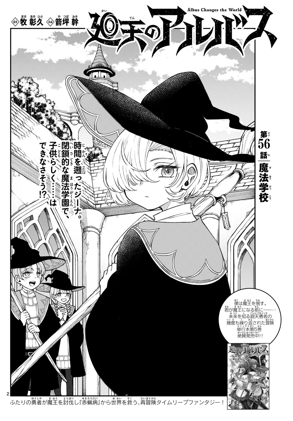 廻天のアルバス Chap 56 - Next Chap 57