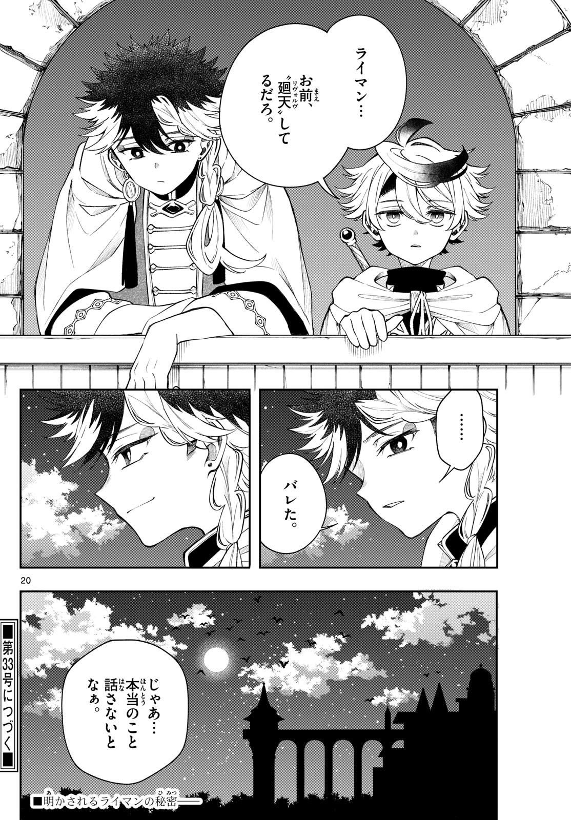 廻天のアルバス Chap 56 - Next Chap 57