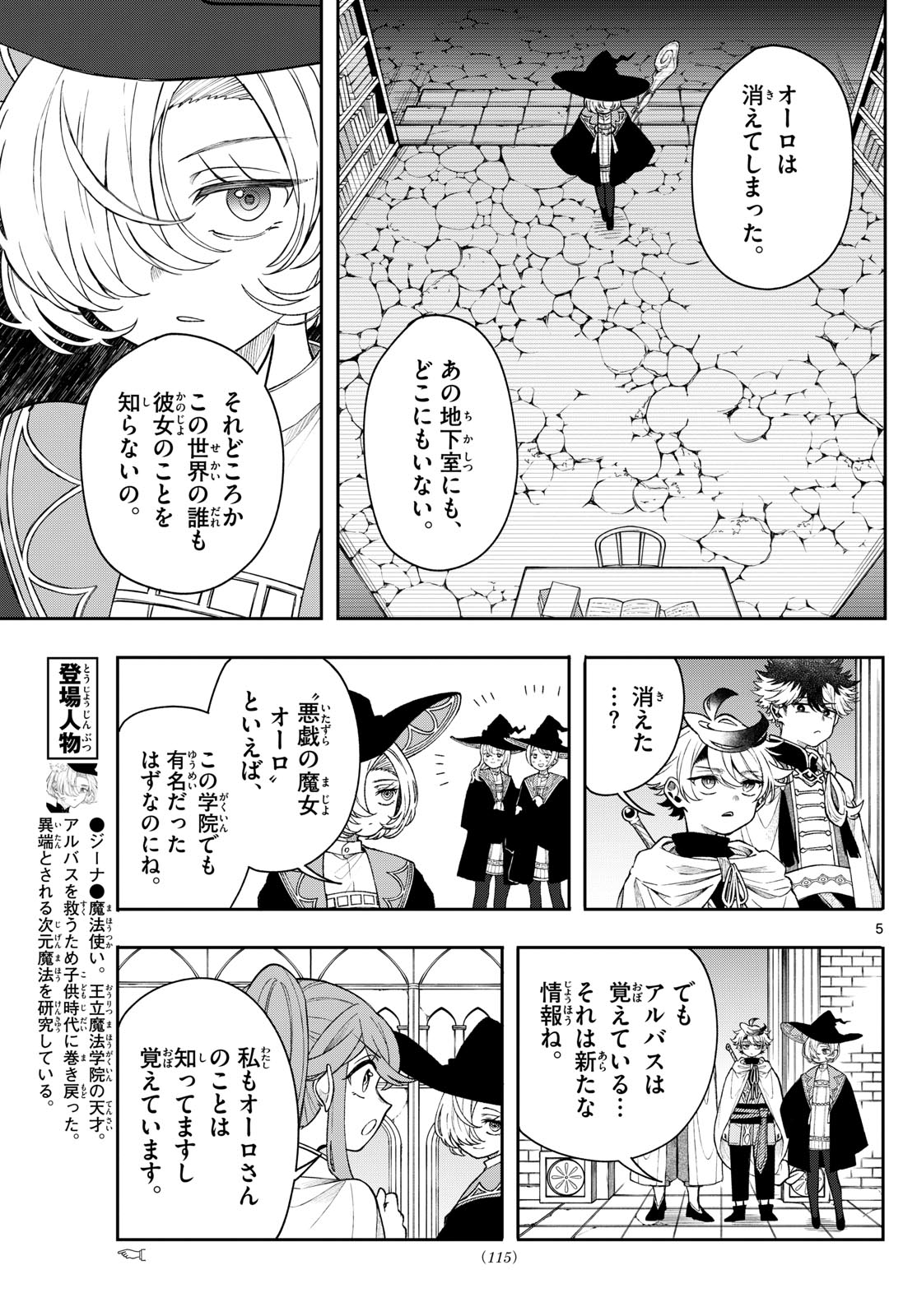 廻天のアルバス Chap 56 - Next Chap 57
