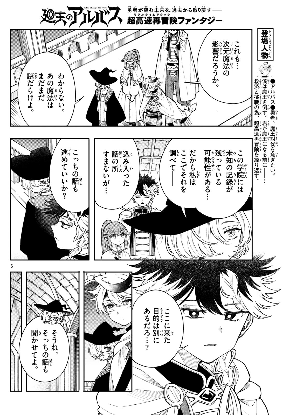 廻天のアルバス Chap 56 - Next Chap 57