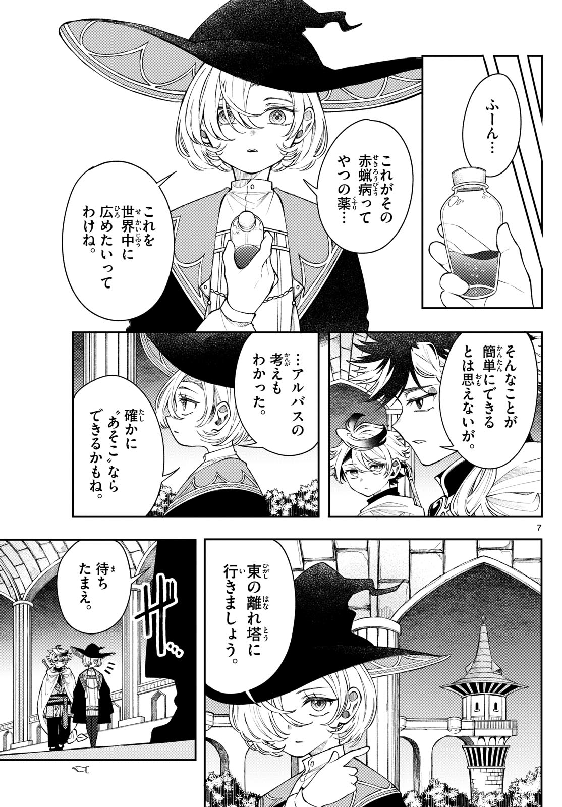廻天のアルバス Chap 56 - Next Chap 57