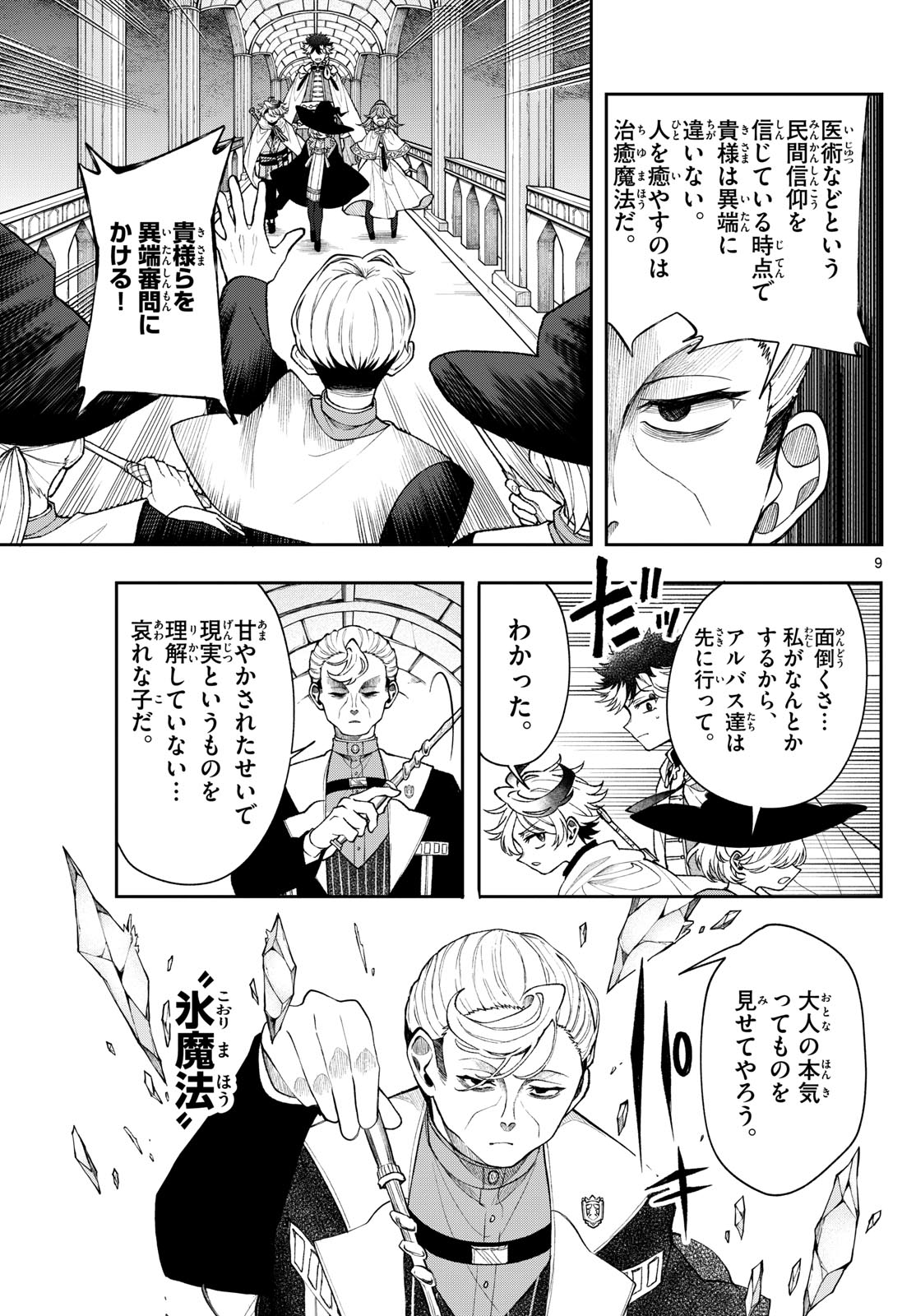 廻天のアルバス Chap 56 - Next Chap 57