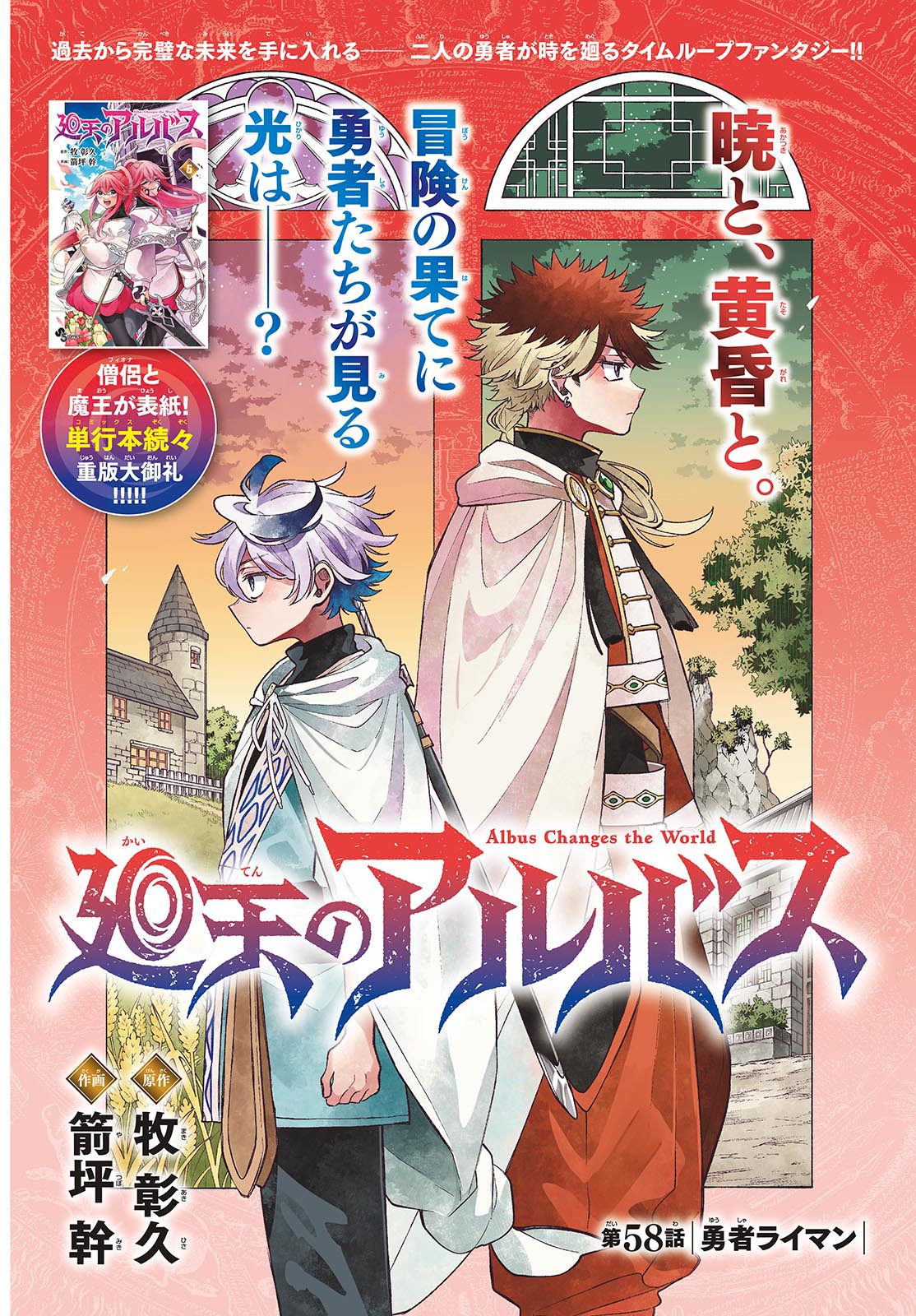 廻天のアルバス Chap 58 - Next Chap 59