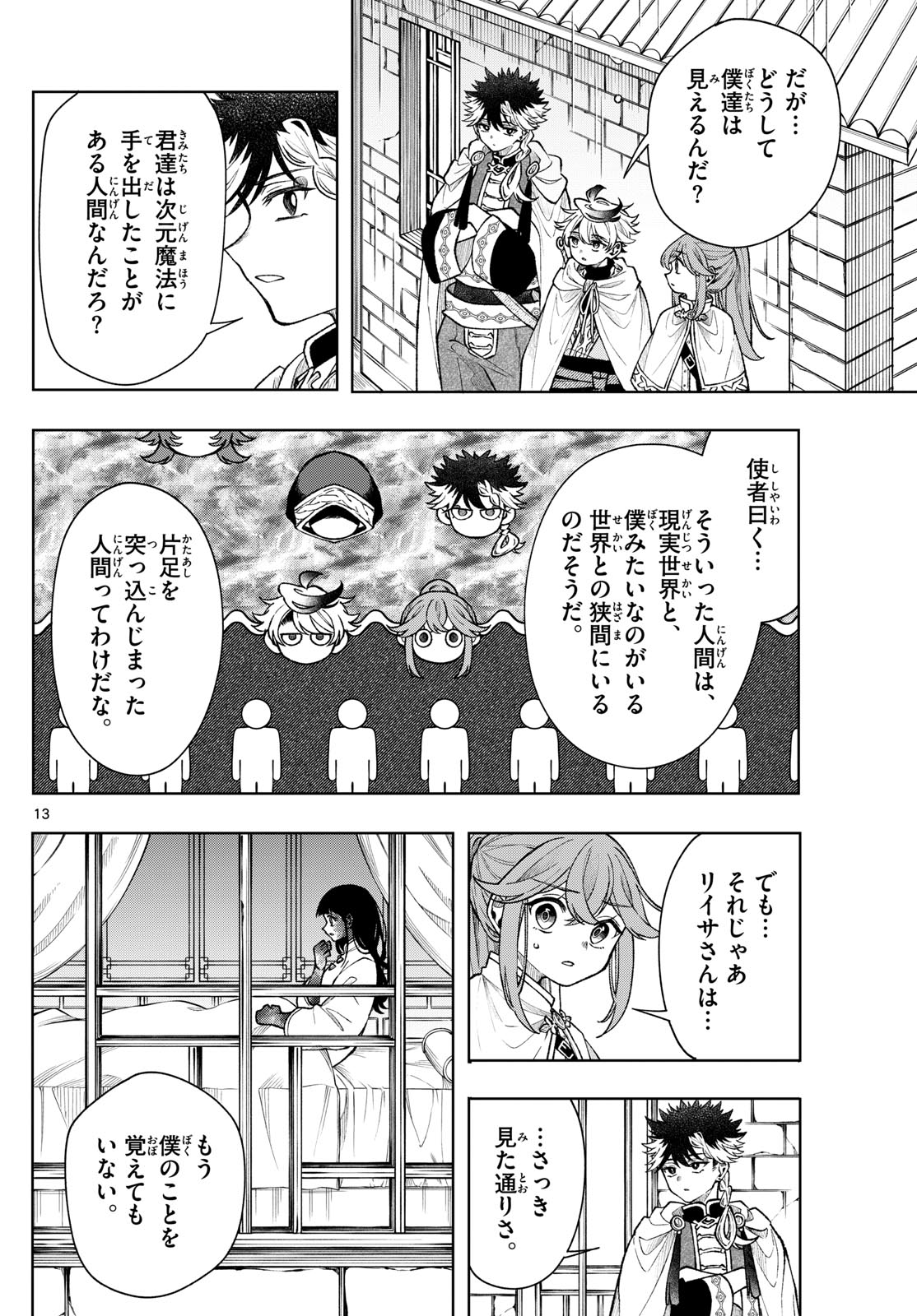 廻天のアルバス Chap 58 - Next Chap 59