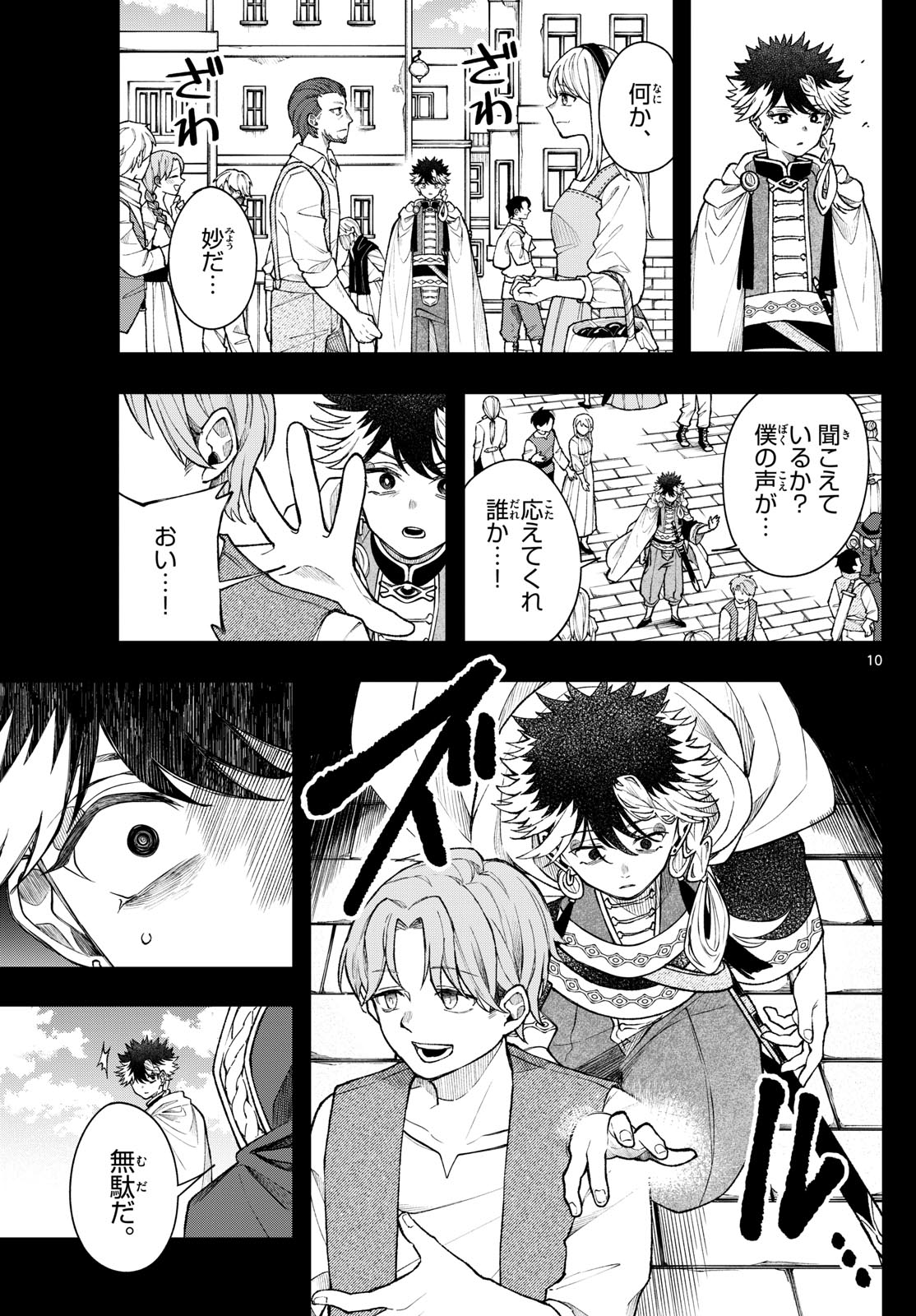 廻天のアルバス Chap 58 - Next Chap 59