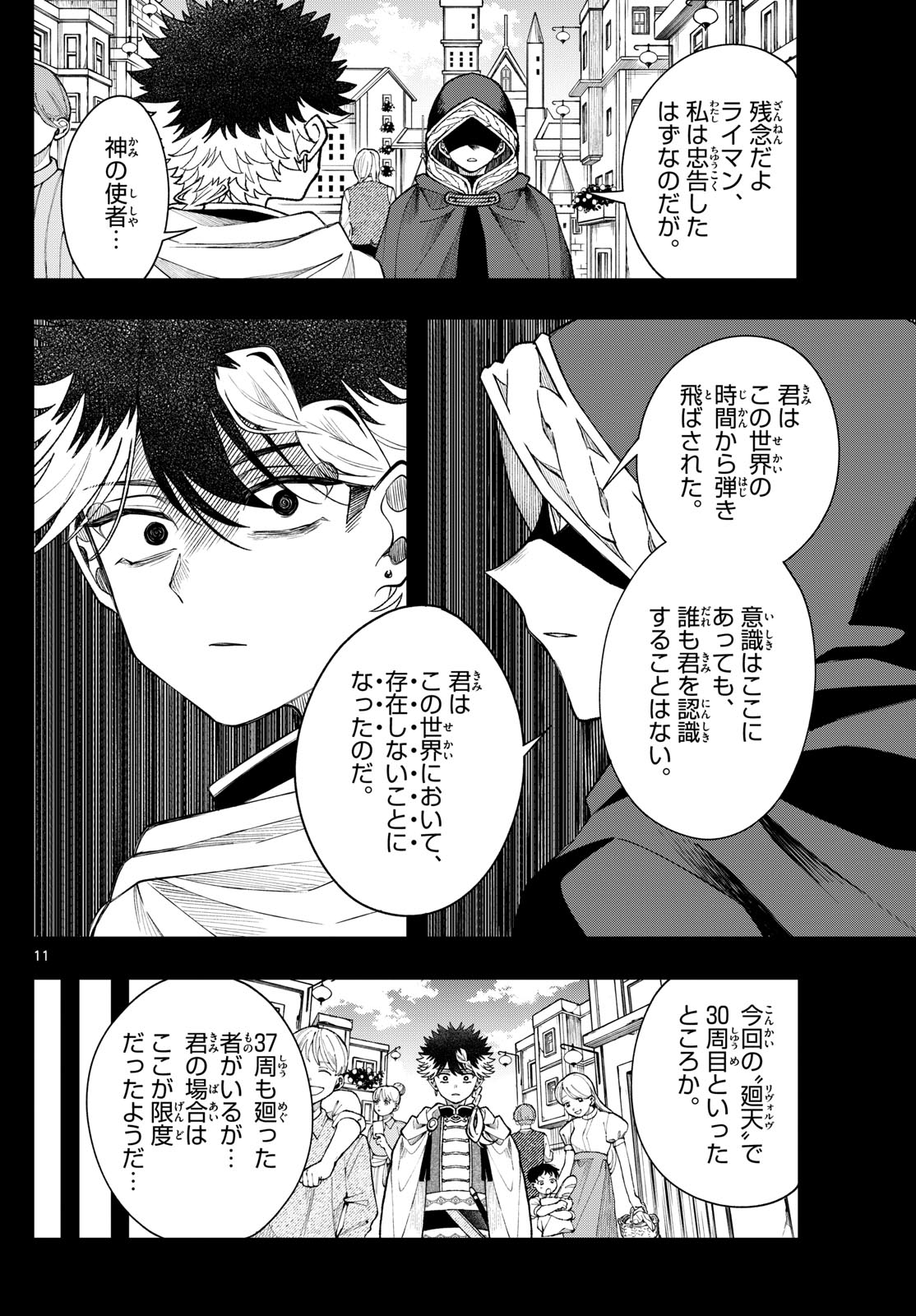 廻天のアルバス Chap 58 - Next Chap 59