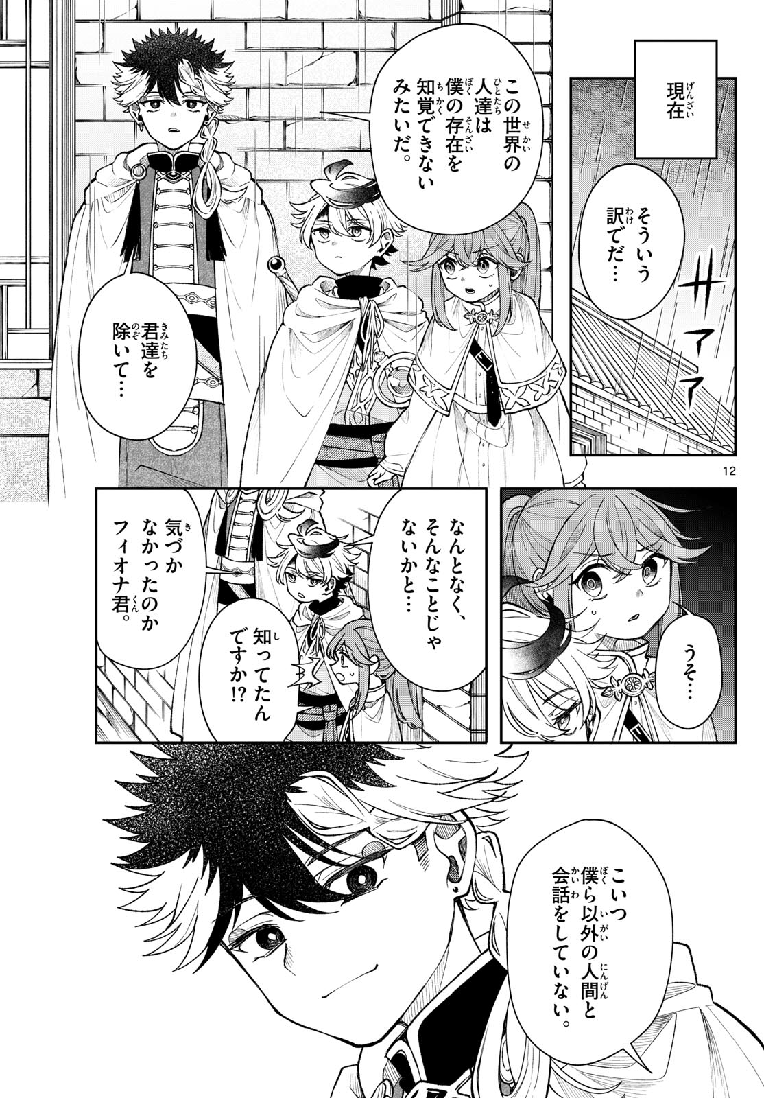 廻天のアルバス Chap 58 - Next Chap 59