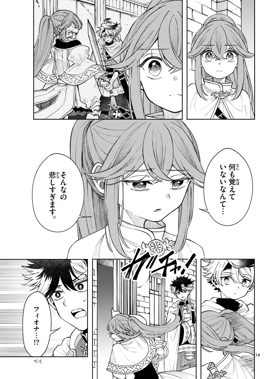 廻天のアルバス Chap 58 - Next Chap 59