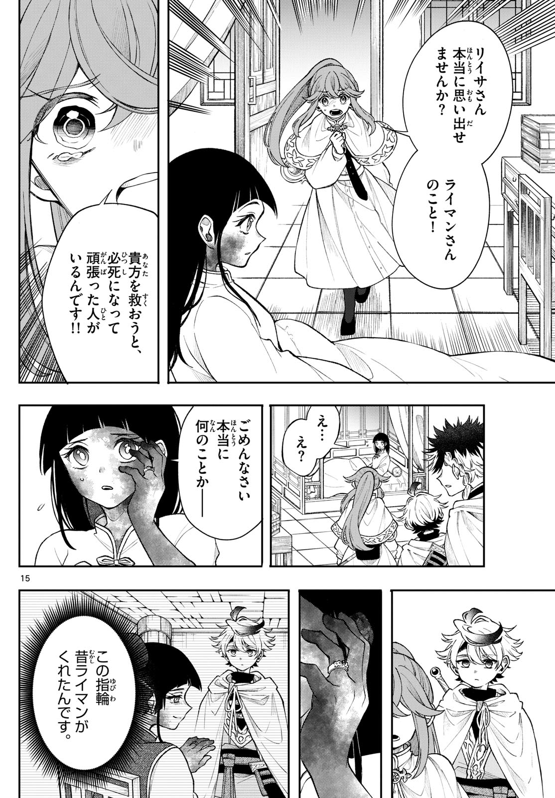 廻天のアルバス Chap 58 - Next Chap 59