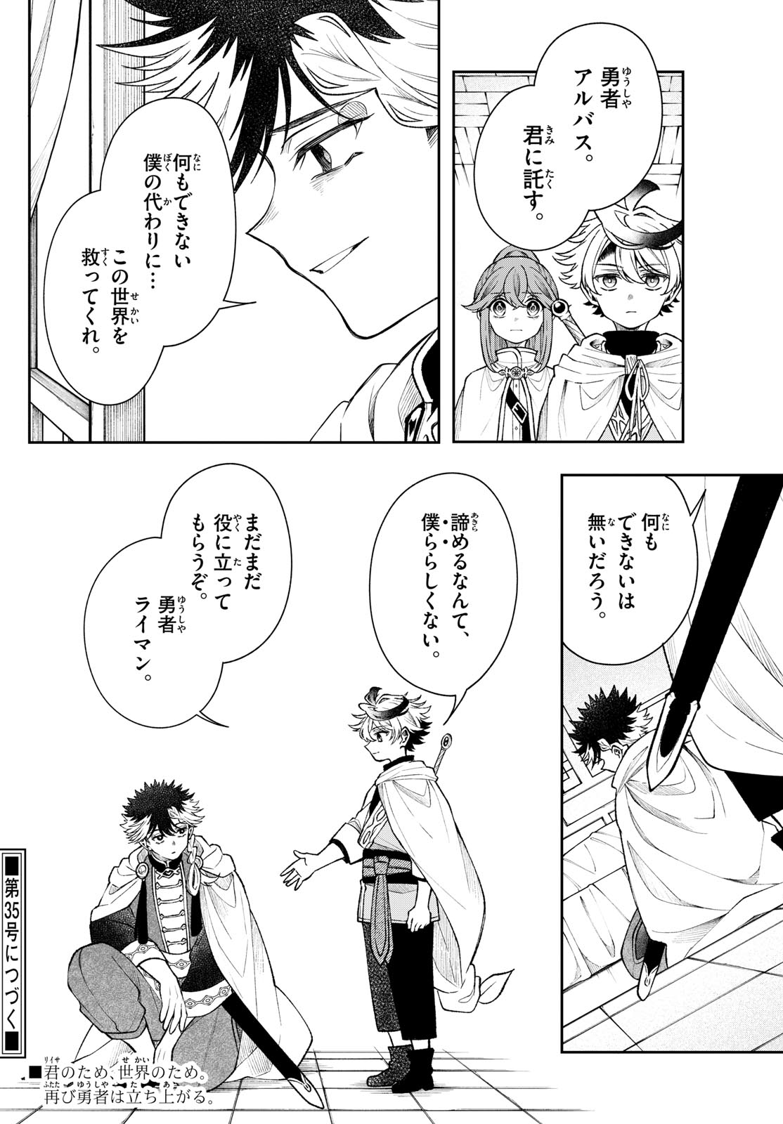 廻天のアルバス Chap 58 - Next Chap 59