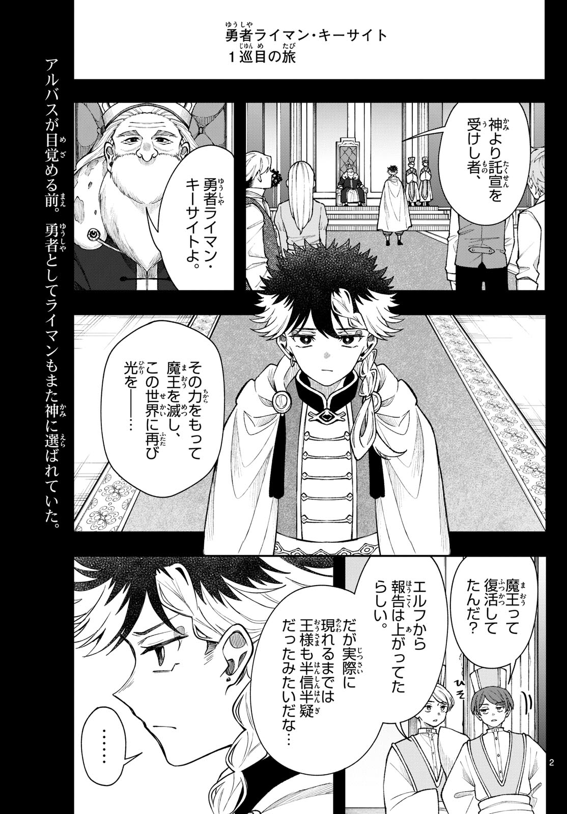廻天のアルバス Chap 58 - Next Chap 59