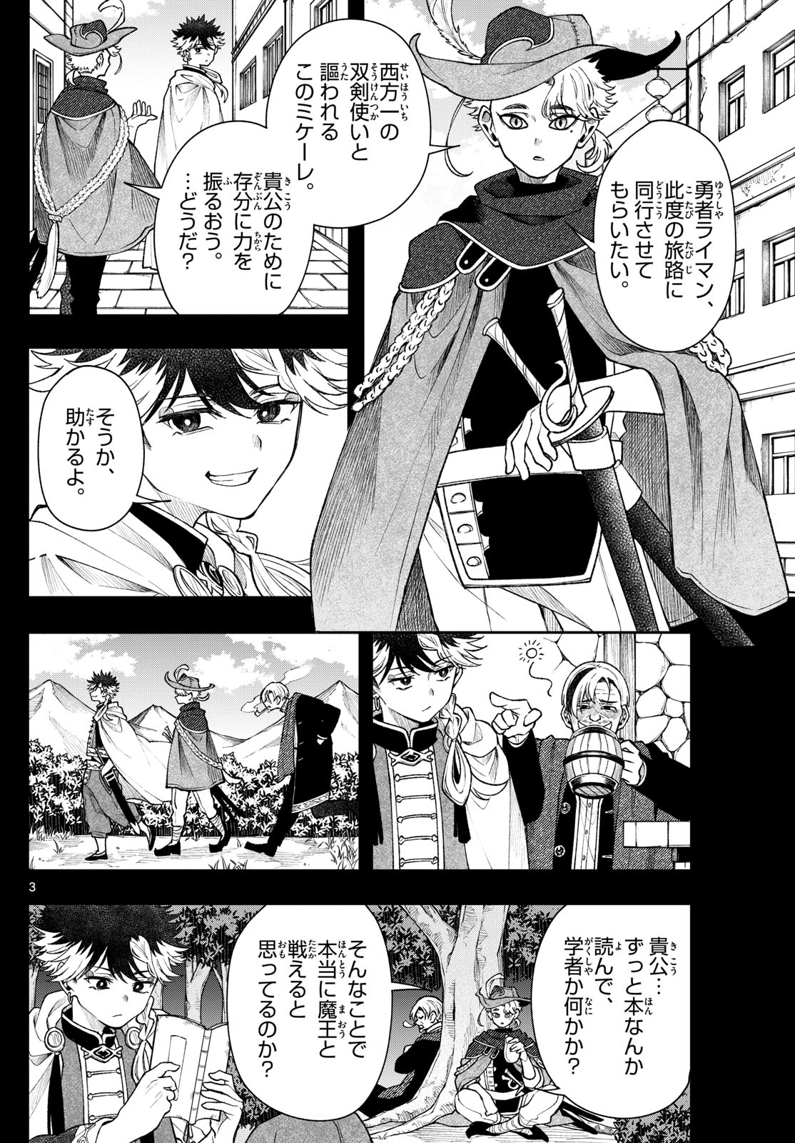 廻天のアルバス Chap 58 - Next Chap 59