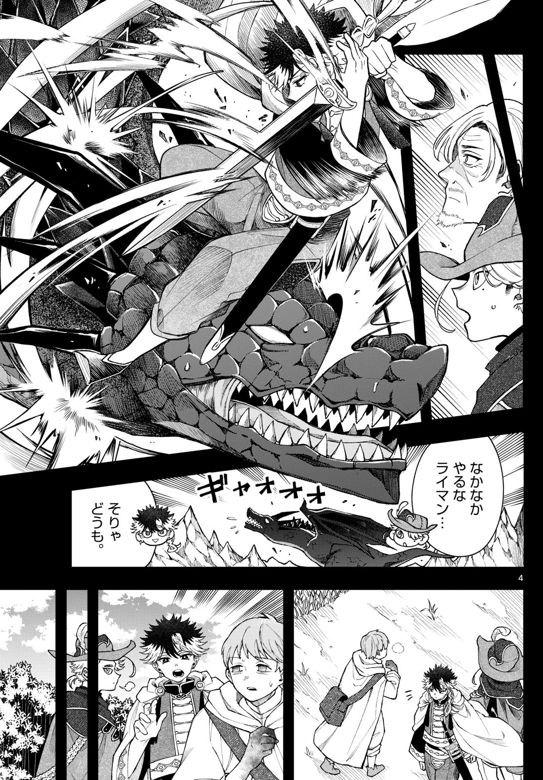 廻天のアルバス Chap 58 - Next Chap 59