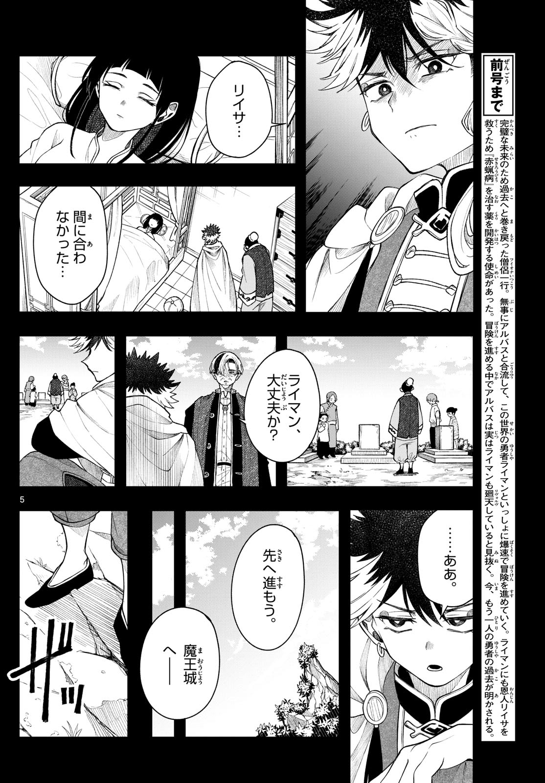 廻天のアルバス Chap 58 - Next Chap 59