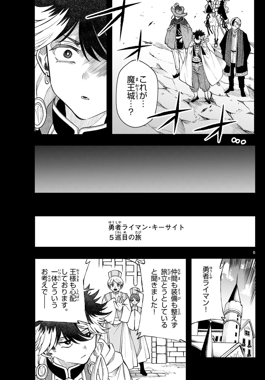 廻天のアルバス Chap 58 - Next Chap 59