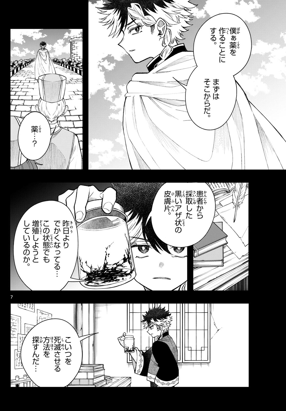 廻天のアルバス Chap 58 - Next Chap 59