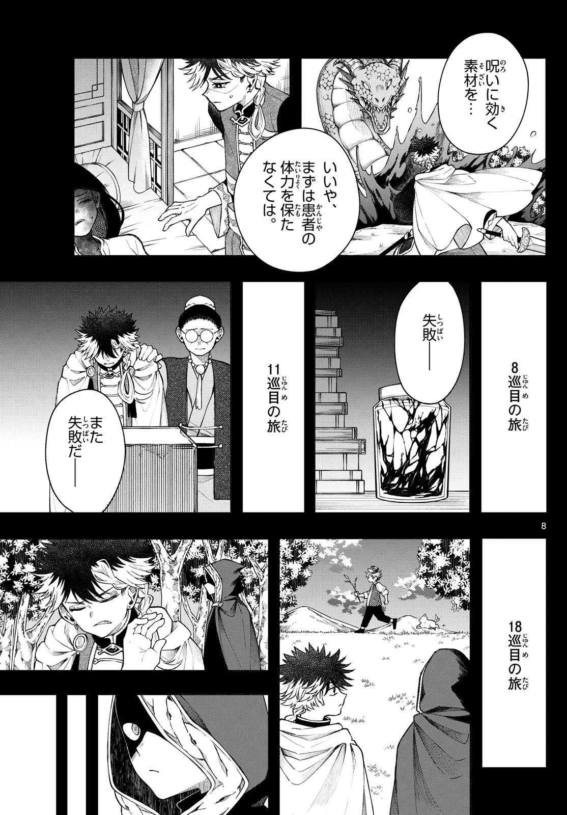 廻天のアルバス Chap 58 - Next Chap 59