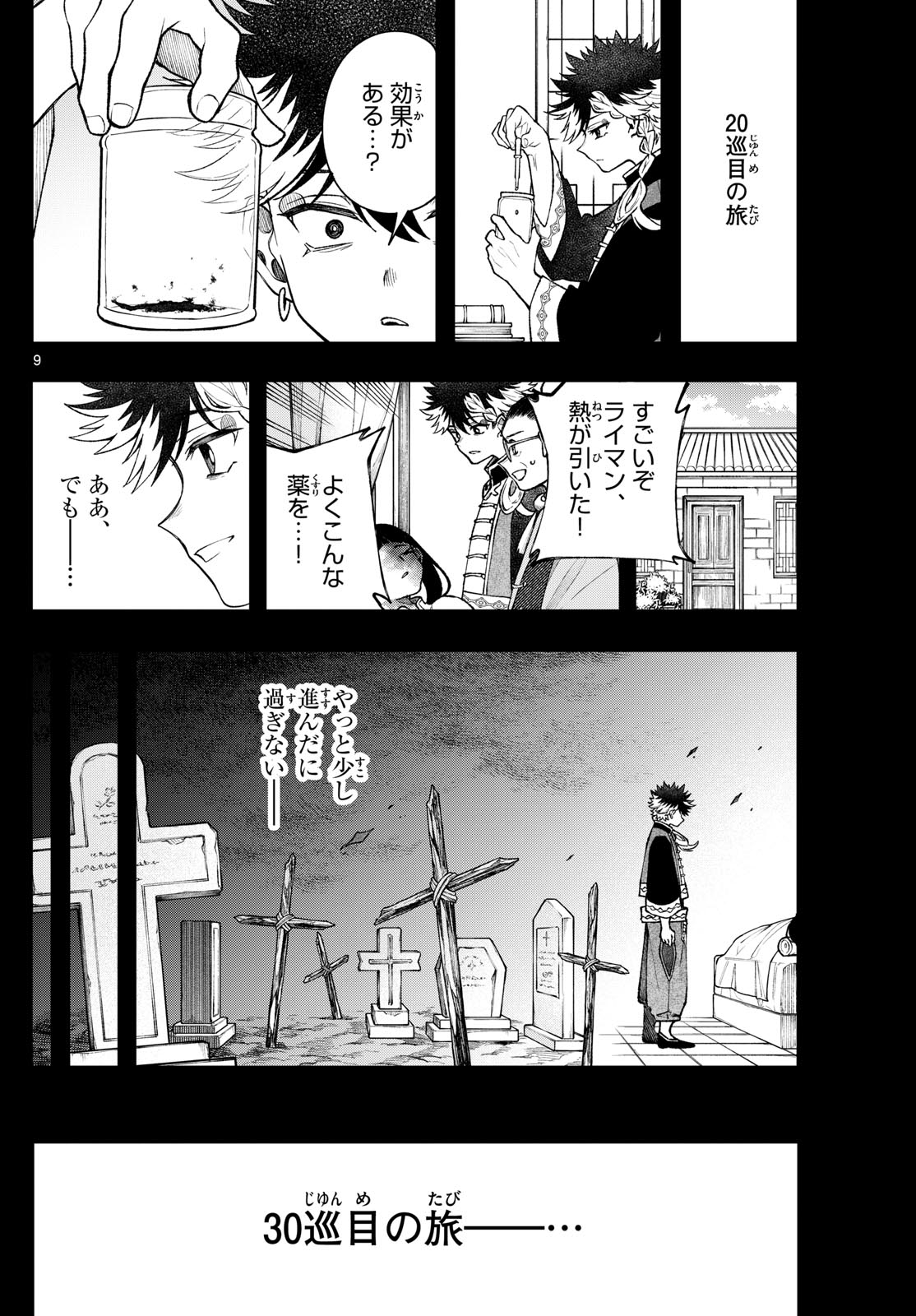 廻天のアルバス Chap 58 - Next Chap 59