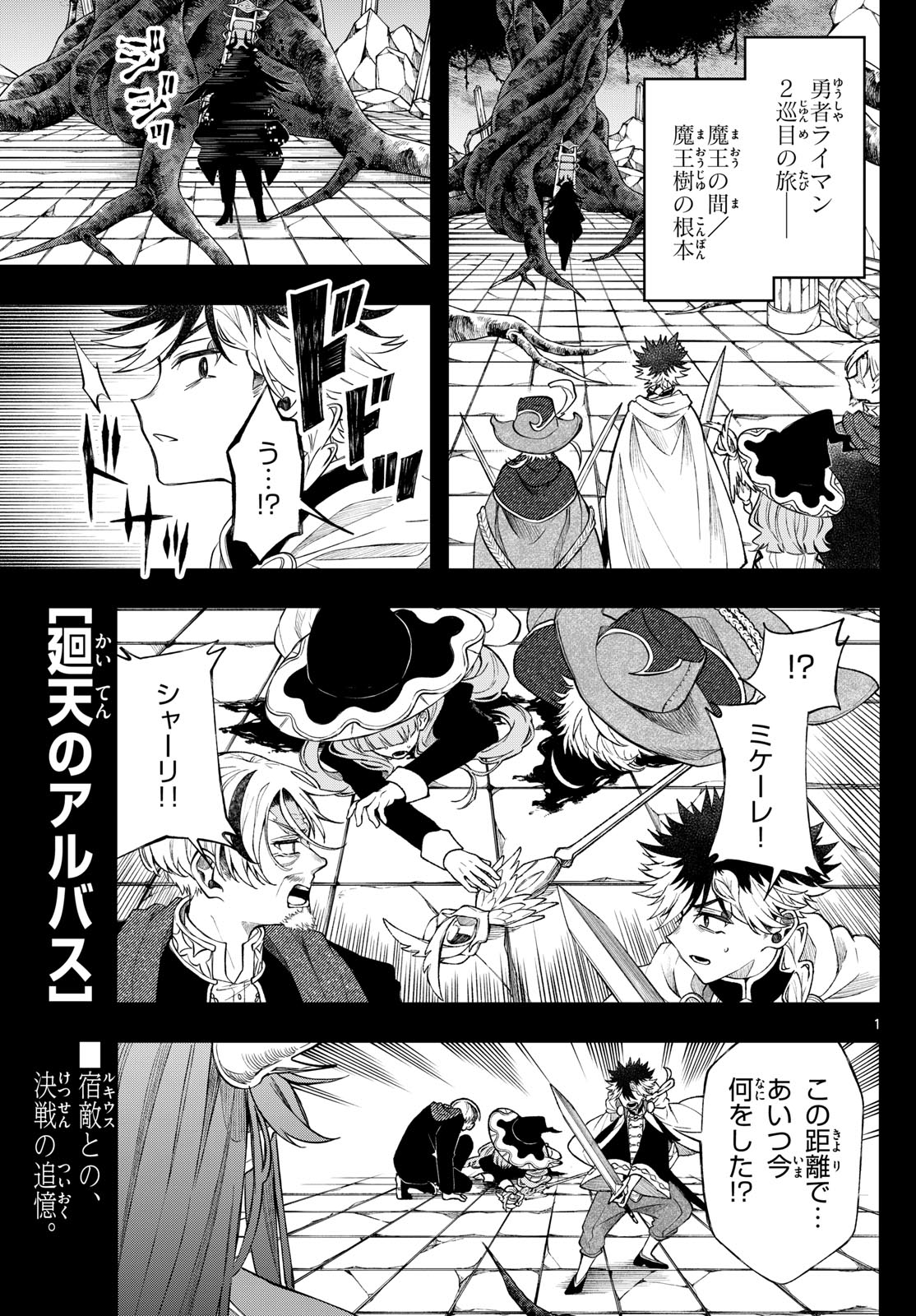 廻天のアルバス Chap 60 - Next Chap 61