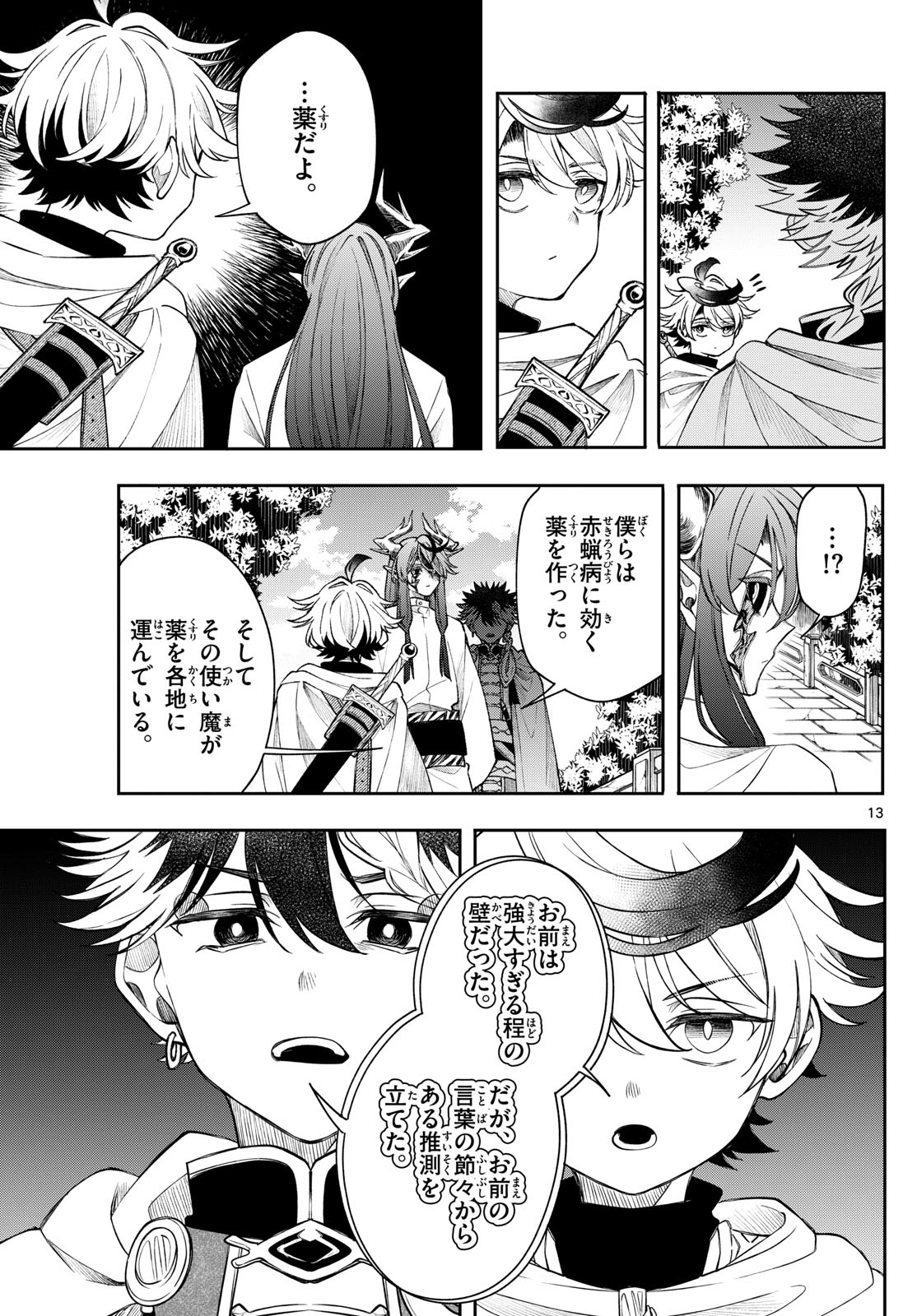 廻天のアルバス Chap 60 - Next Chap 61