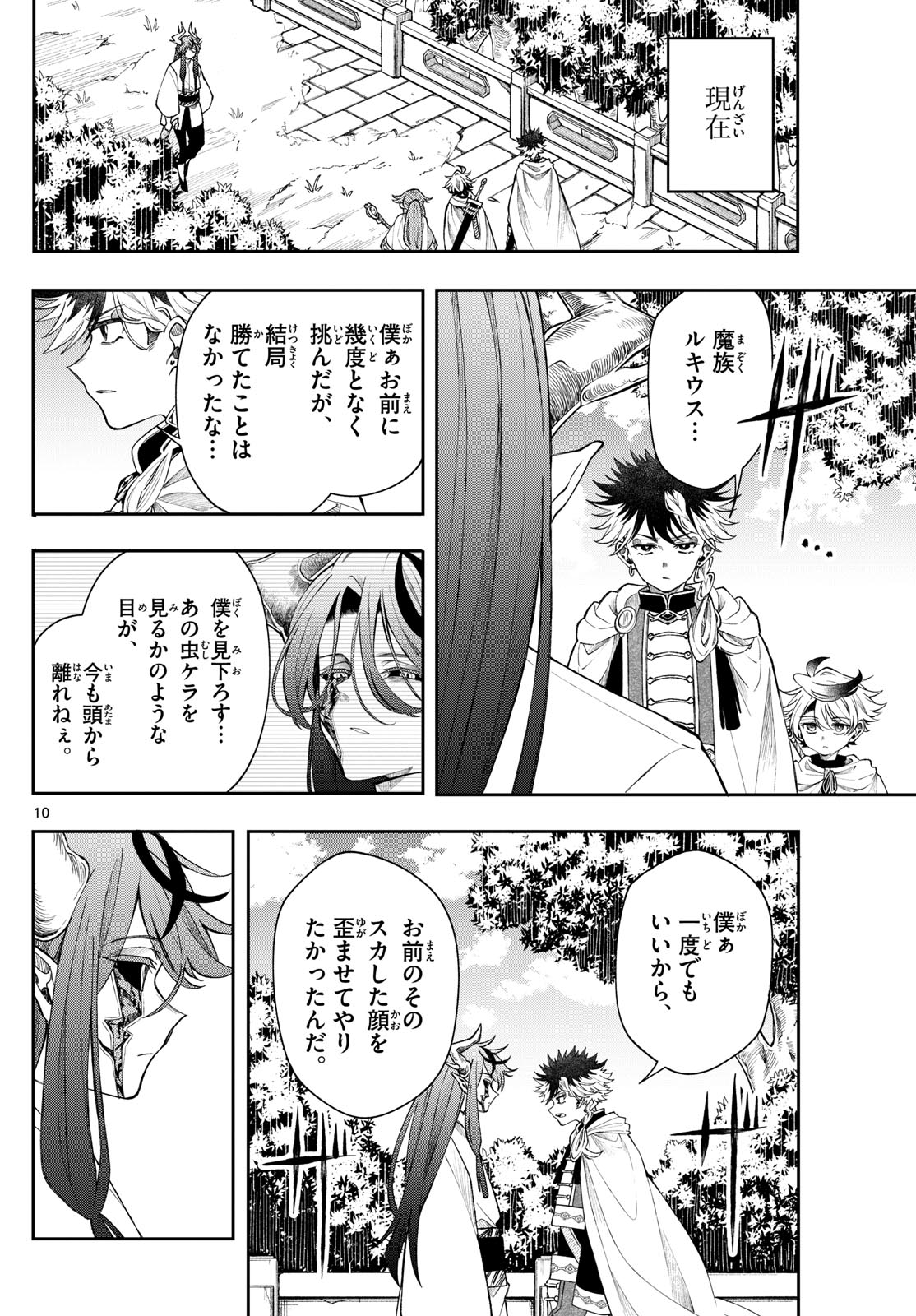 廻天のアルバス Chap 60 - Next Chap 61