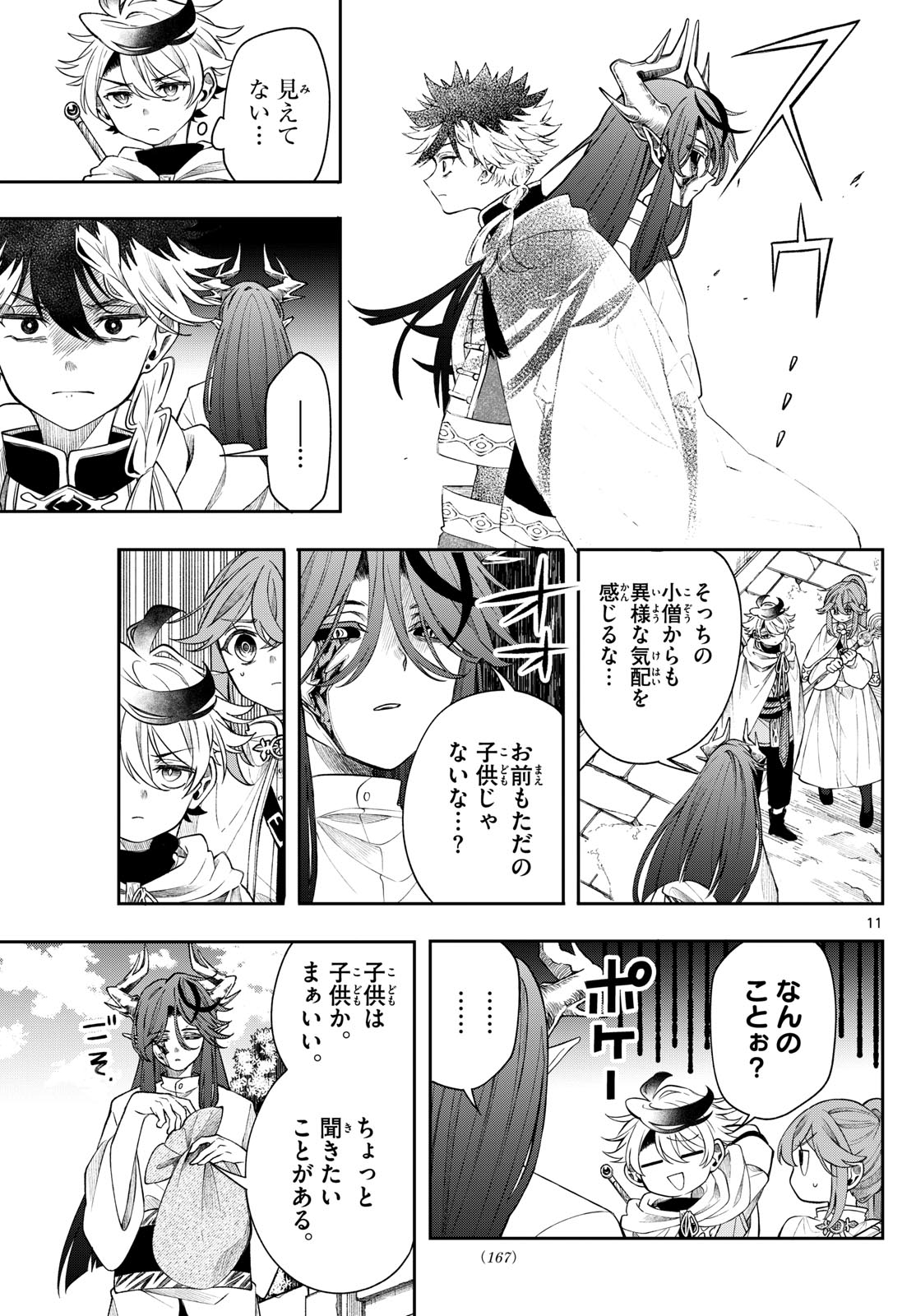 廻天のアルバス Chap 60 - Next Chap 61