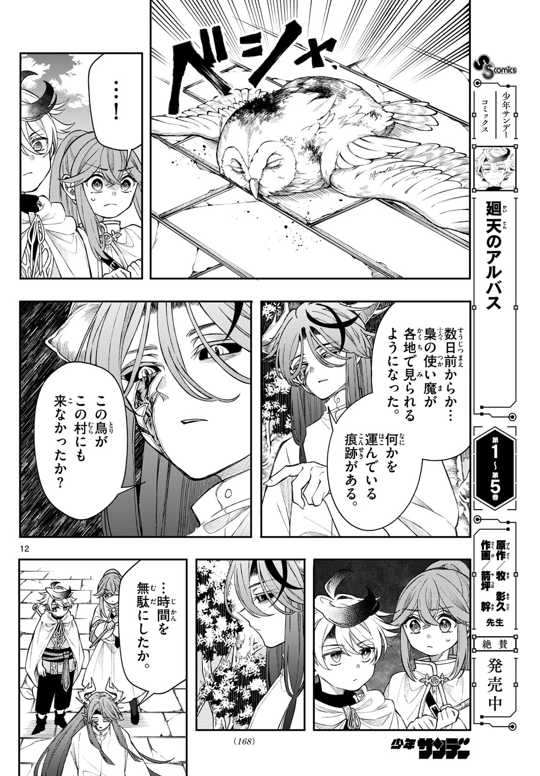 廻天のアルバス Chap 60 - Next Chap 61