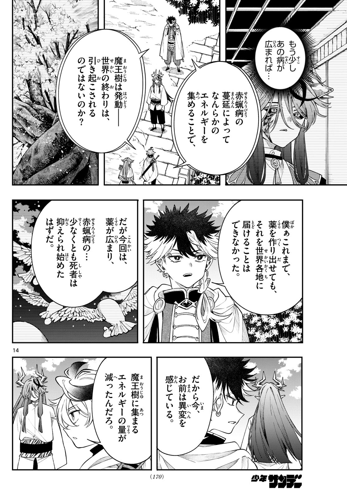 廻天のアルバス Chap 60 - Next Chap 61