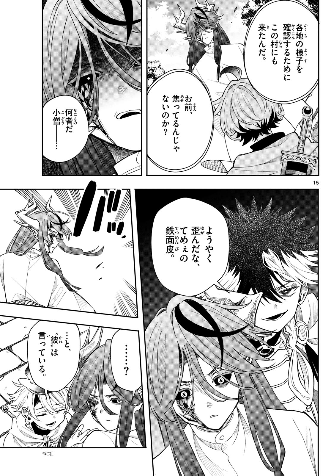 廻天のアルバス Chap 60 - Next Chap 61