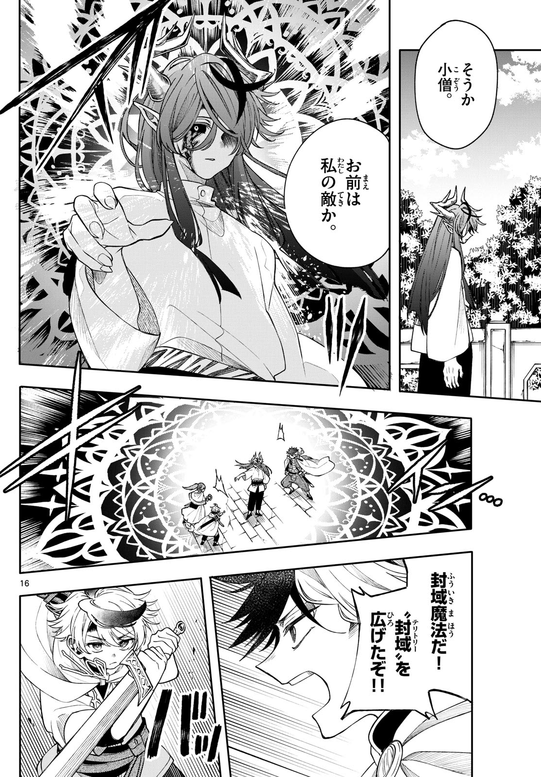 廻天のアルバス Chap 60 - Next Chap 61