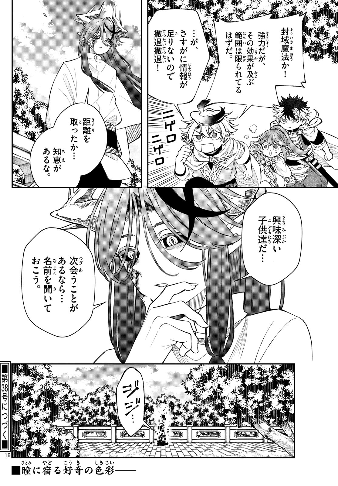 廻天のアルバス Chap 60 - Next Chap 61