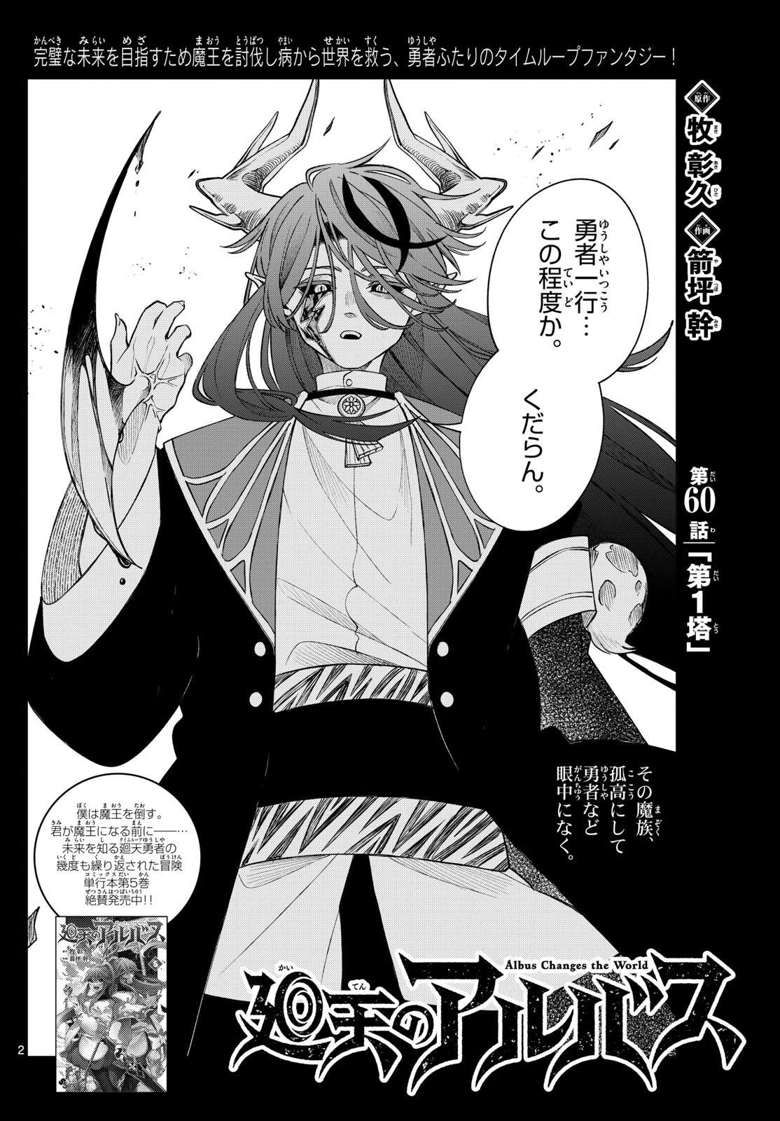 廻天のアルバス Chap 60 - Next Chap 61