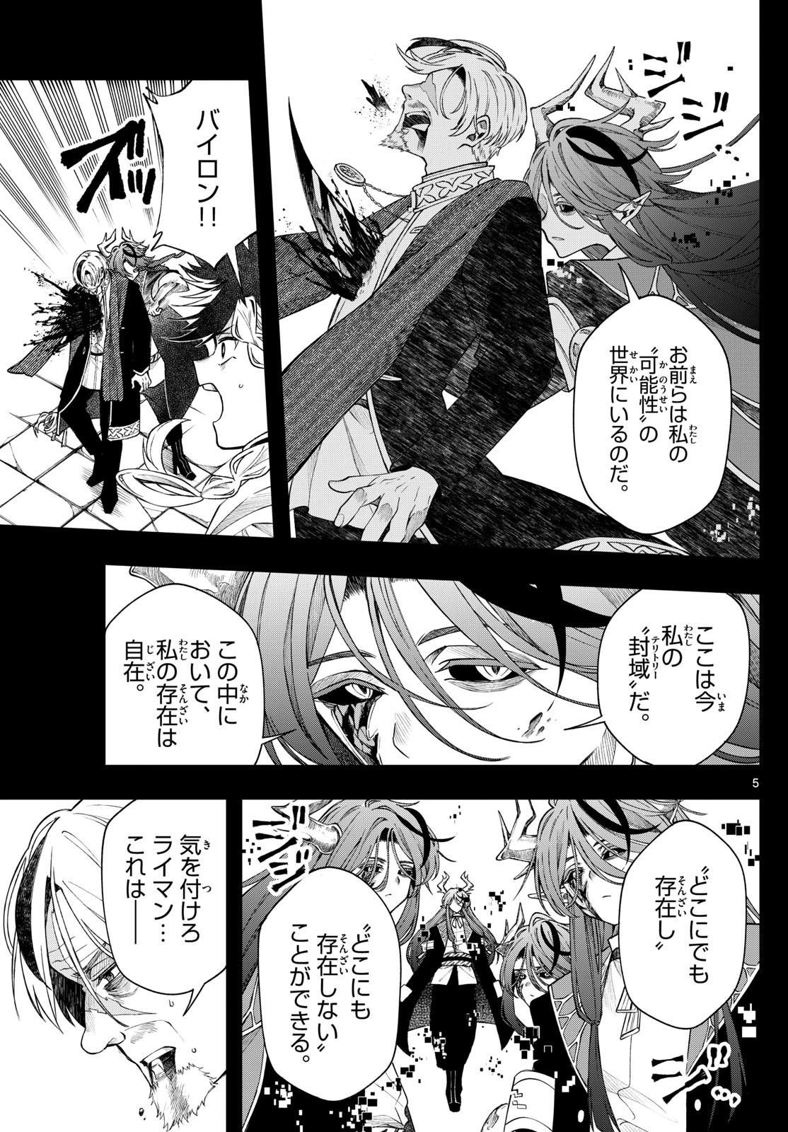廻天のアルバス Chap 60 - Next Chap 61