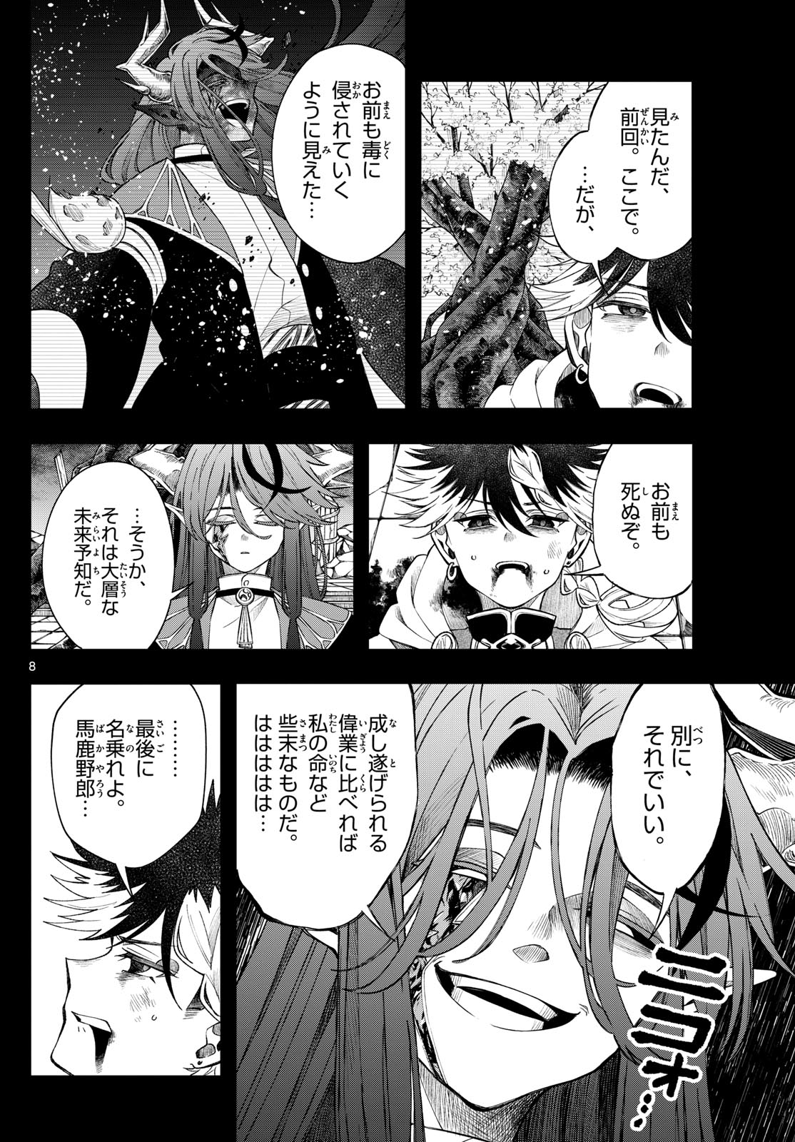 廻天のアルバス Chap 60 - Next Chap 61