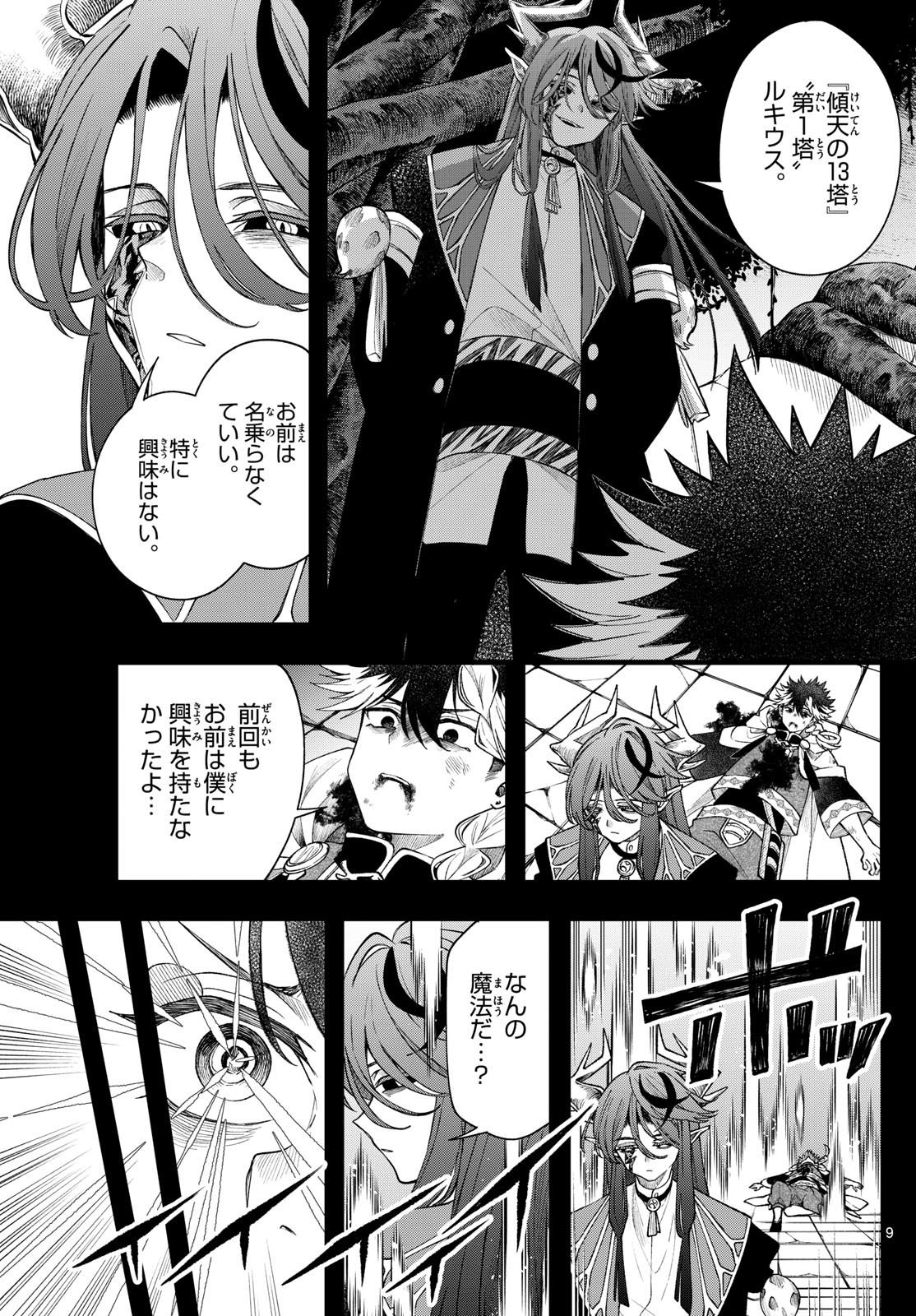 廻天のアルバス Chap 60 - Next Chap 61